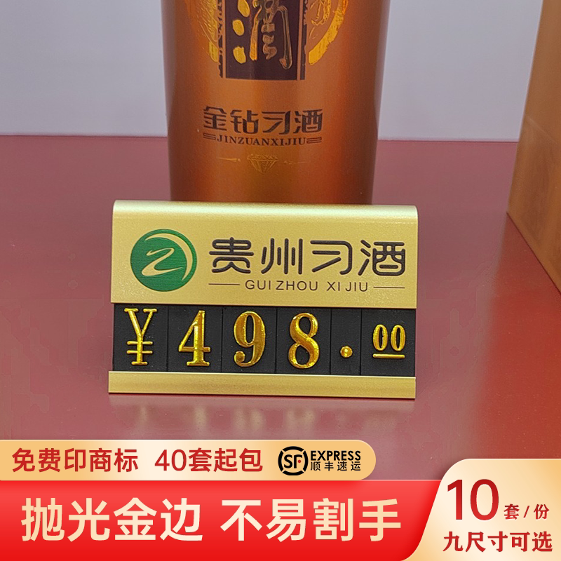 定制标签金属名酒标价牌铝合金价格展示牌高档商品价签f53