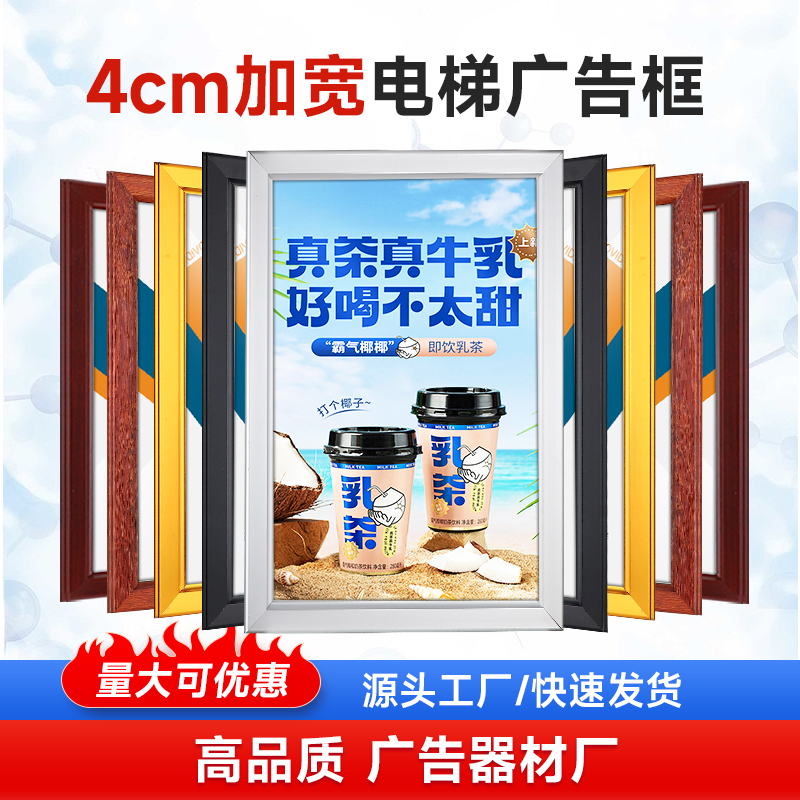 电梯广告框4cm边框宣传相框画框装裱挂墙框架开启式铝合金海报框