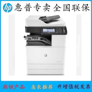 HP惠普M72625dn 72630dn黑白激光A3打印机复印复合机多功能一体机