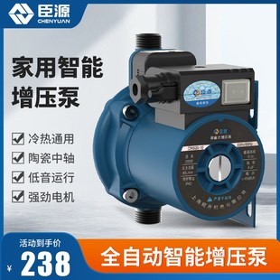 臣源增压泵太阳能热水器自来水家用全自动低音增压泵水泵