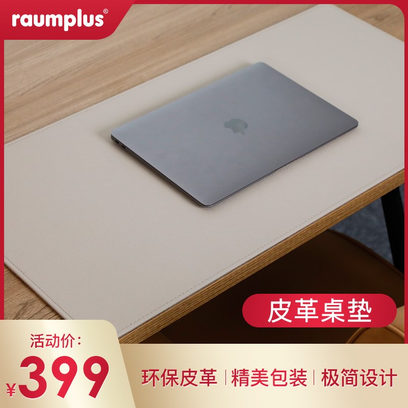 德国德禄raumplus极简皮革桌垫鼠标垫防水防油西餐垫电脑办公免洗