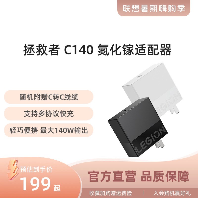 联想拯救者C140W/C170W氮化镓适配器 笔记本电源适配器 170W/140W