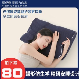 诺伊曼蝶形枕头护颈椎助睡眠人体工学记忆棉蝴蝶颈椎侧睡专用枕芯