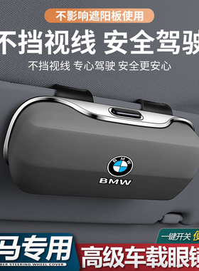 宝马车载眼镜盒x3x5x1x2x6x7系530li遮阳板墨太阳镜收纳夹架用品