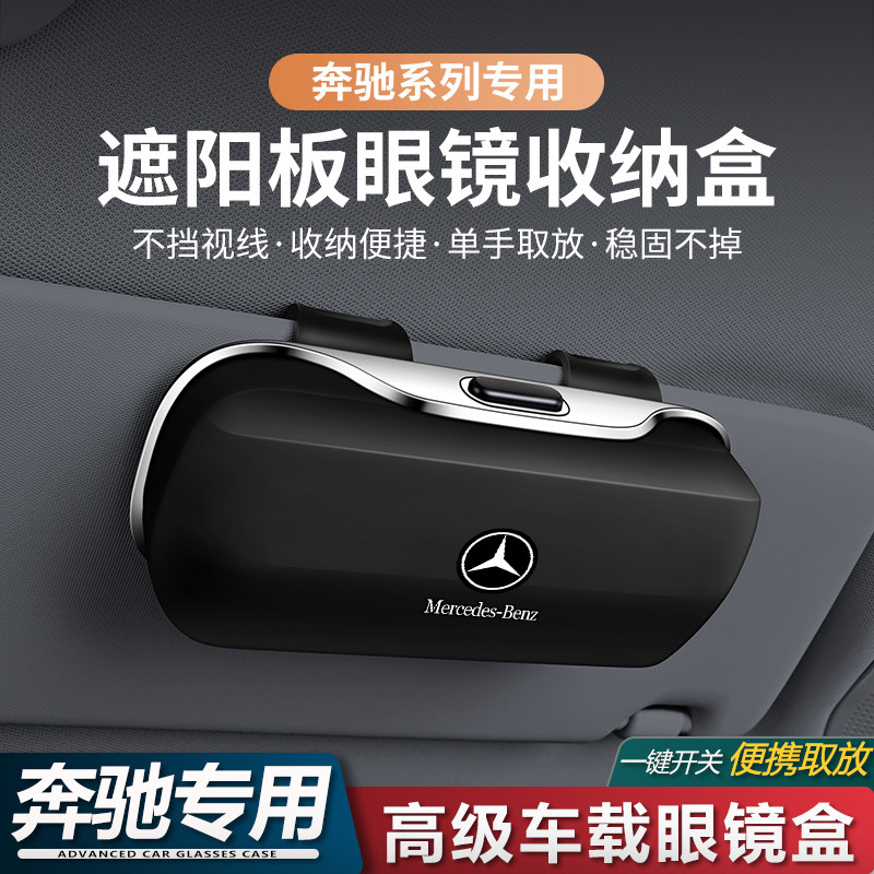 奔驰车载眼镜夹盒汽车遮阳板收纳夹顶棚多功能挂墨镜放置架高级
