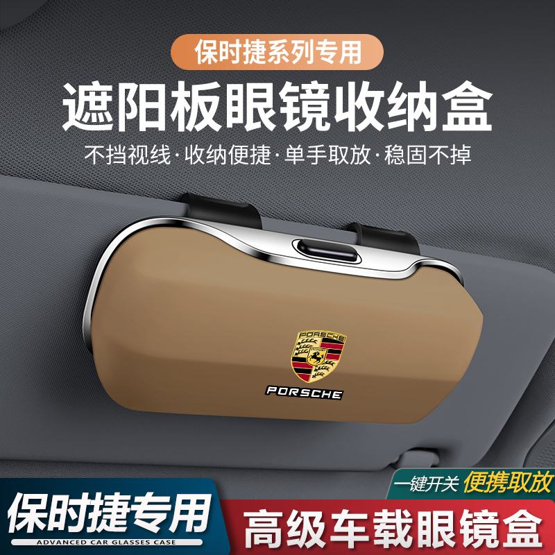 适用保时捷车载眼镜夹盒汽车遮阳板收纳夹顶棚多功能挂墨镜放置架