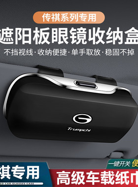 广汽传祺gs4眼镜盒e8e9gs3gs5gs6m8宗师车内墨镜夹车载眼镜放置架