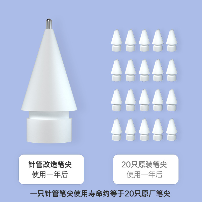 适用applepencil笔尖ipad笔针管