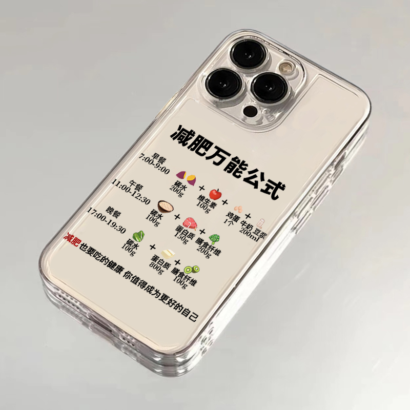 减肥万能公式手机壳苹果16华为mate60励志iPhone15promax自律OPPO小米14vivo我要13女孩关于减肥的12主题适用