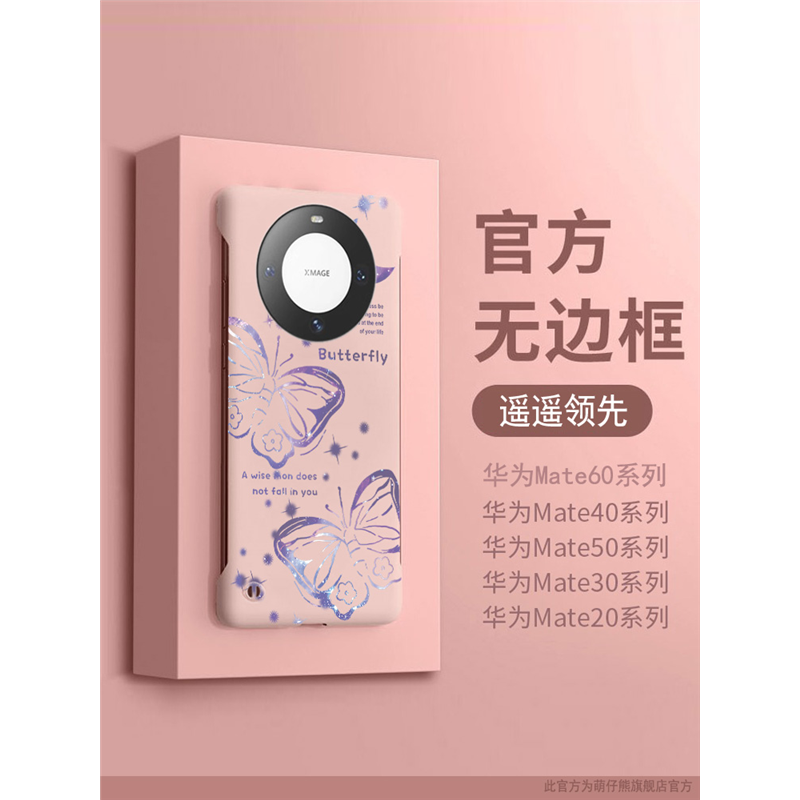 适用华为mate70pro手机壳新款mate50无边框rs保时捷mate40pro卡通月亮蝴蝶mate30外壳mate20高级感女60创意男