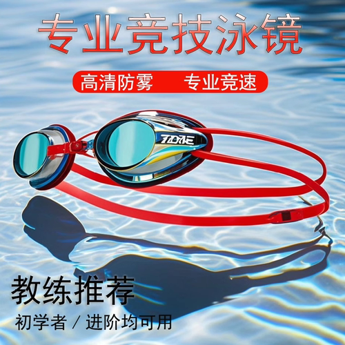洲克泳镜成人儿童通用防水防雾