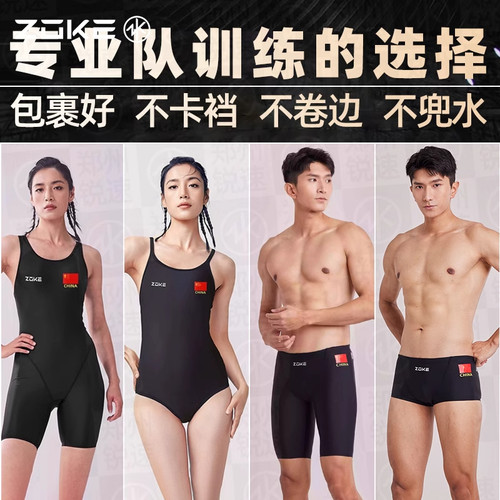 ZOKE洲克男士女士五分三角泳衣裤