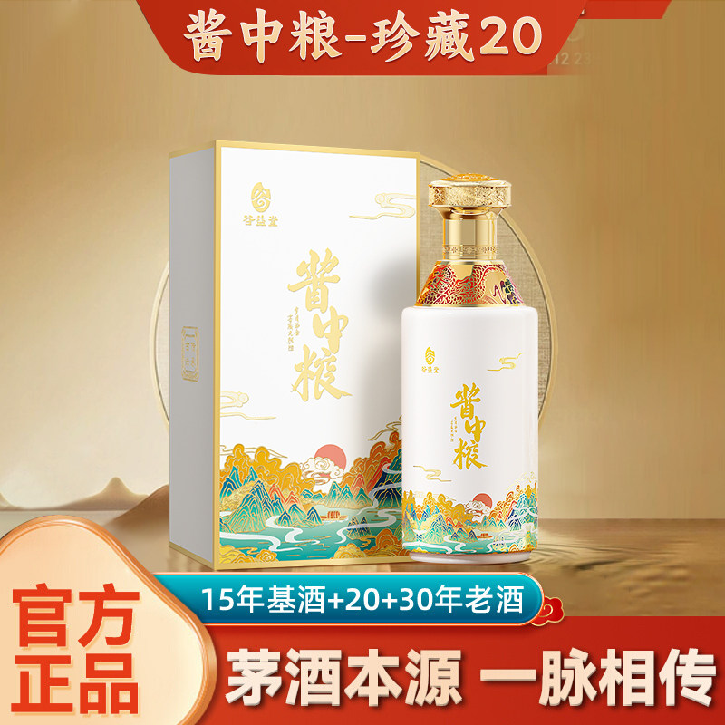 谷益堂酱中粮白酒谷益堂酱中粮白酒