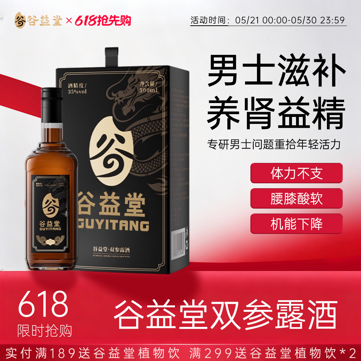 【官方正品】谷益堂双参露酒米香型白酒35度牡蛎人参黄芪黄精旗舰