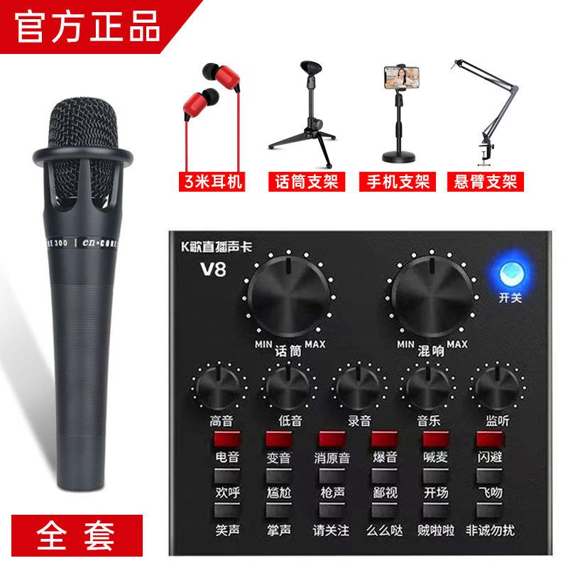 声卡套装手机电脑变声器通用唱歌主播麦克风K歌抖音直播设备全套