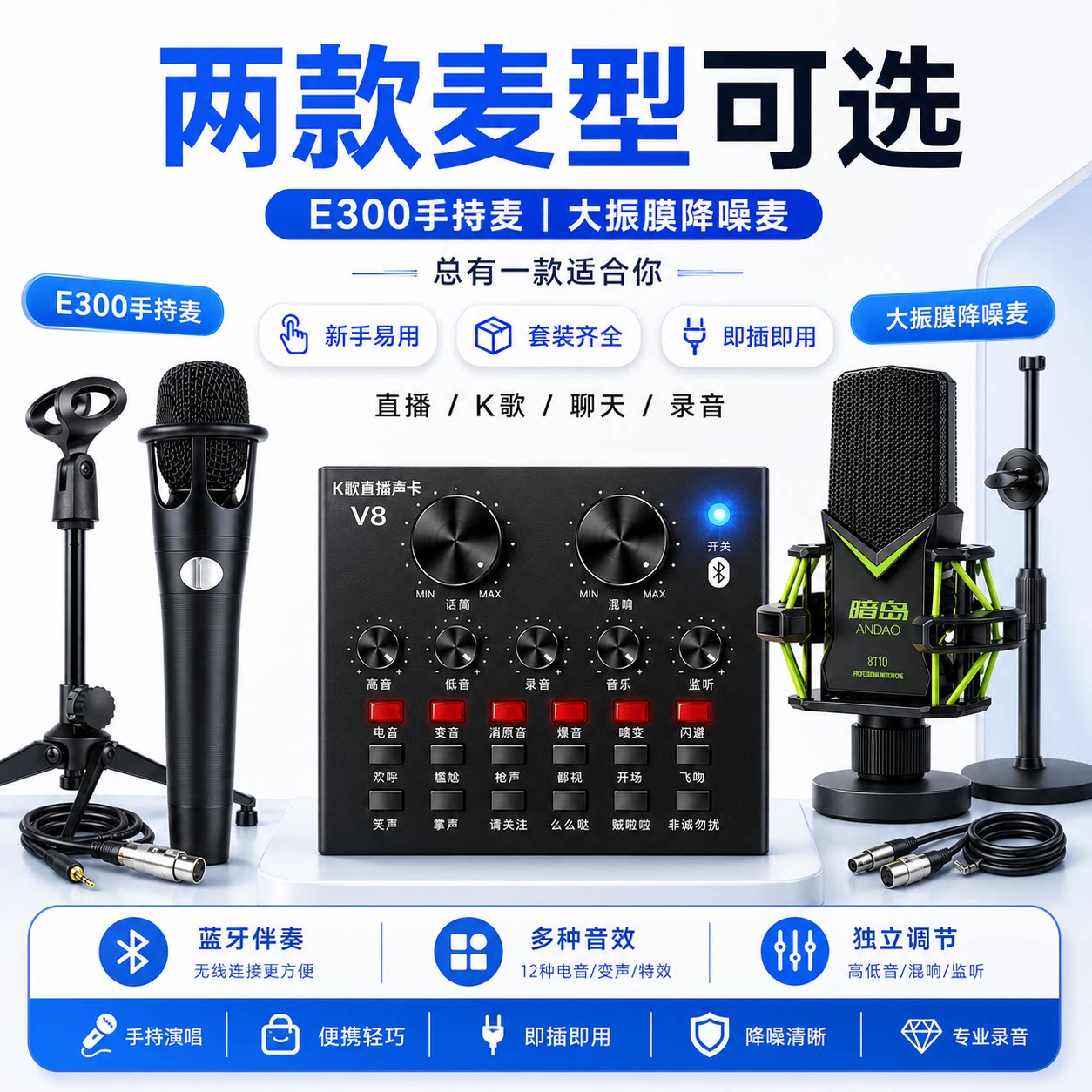 v8声卡直播专用手机电脑通用声卡蓝牙主播唱歌神器麦克风话筒全套