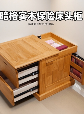 实木保险柜暗格床头柜边柜原木风收纳储物柜家用藏东西防盗多功能