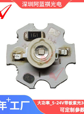 直径20mm梅花板5V紫光365nm灯珠光源板大功率UV垂直紫光led灯珠3W