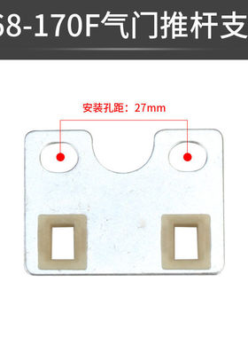188F168导向板GX160汽油机汽缸顶杆固定板气门推杆支架固定架子