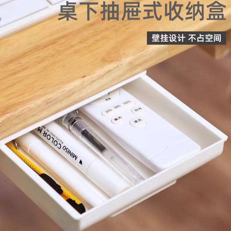 隐形式桌下抽屉收纳盒粘贴式公文具纯色隐藏隐形自粘收纳盒,收纳整理,首饰盒,淘宝优惠券,粉丝福利购,淘宝优惠卷