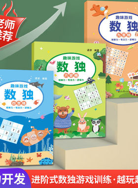 数独儿童入门小学生四六九宫格游戏书玩具益智数学思维阶梯训练册