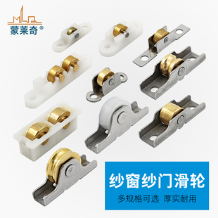 塑钢纱门沙窗户滑轮铝合金纱窗轮防蚊网纱窗轨道滚轮子不锈钢铜轮