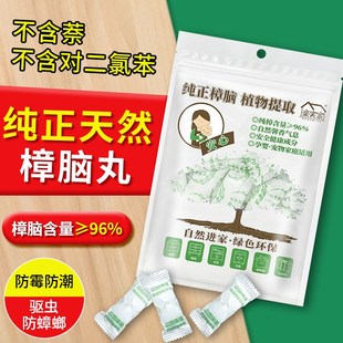 天然樟脑丸衣柜防蛀衣物防霉防虫家用除味驱虫防蟑螂卫生球丸防潮