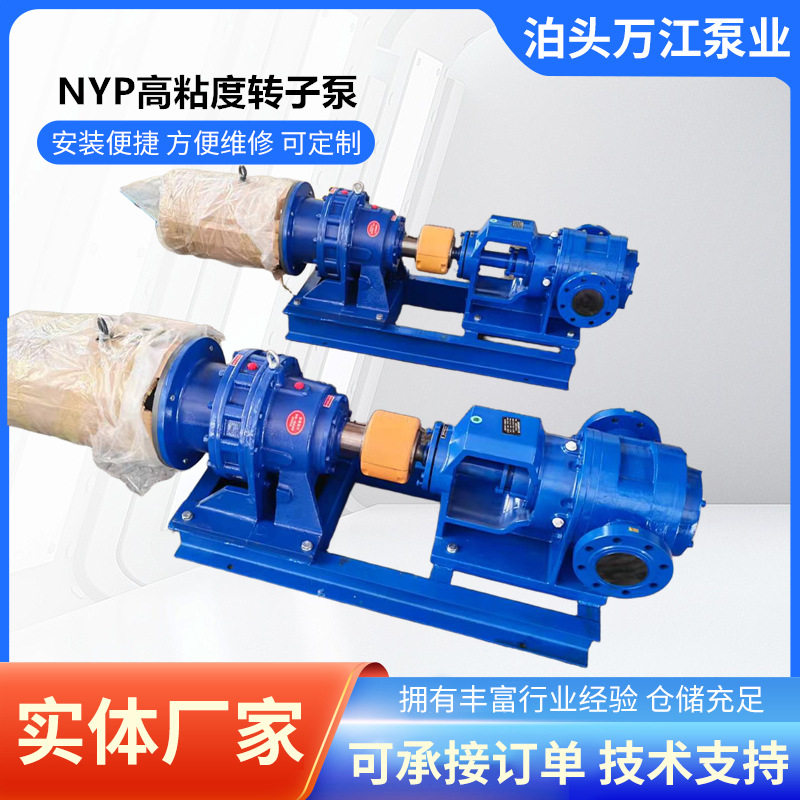 NYP高粘度转子泵 化工涂料白乳胶泵 油漆保温夹套高粘稠转子泵