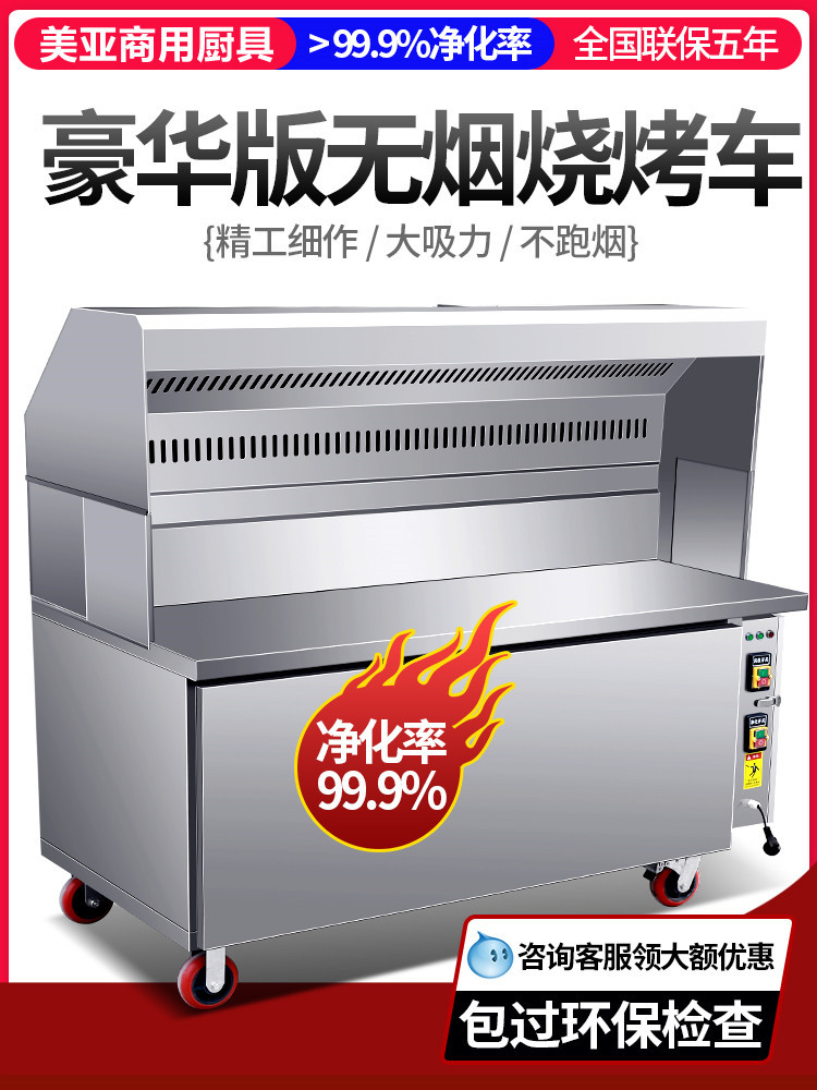 美亚无烟净化商用移动木炭烧烤炉