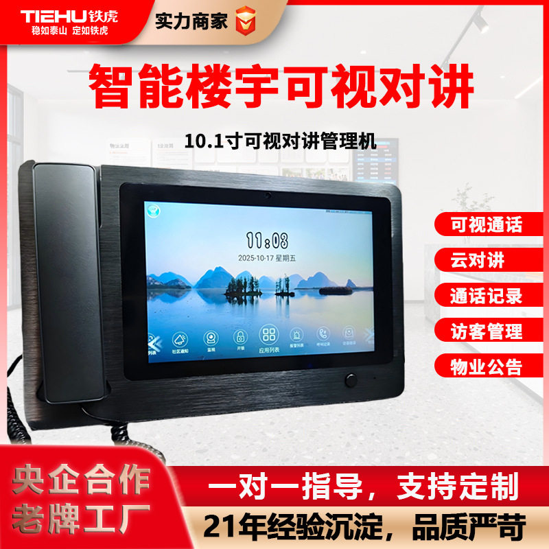 楼宇可视云对讲免布线管理机