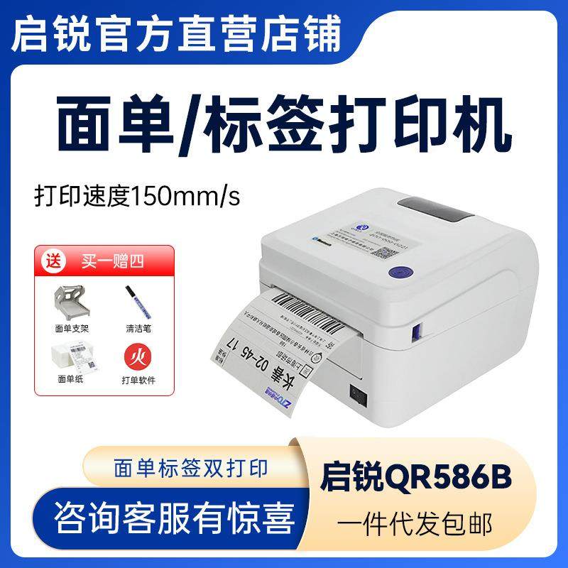 启锐Q热R88快8敏纸标签打印机FA递B100无品牌/*100E邮宝打单机