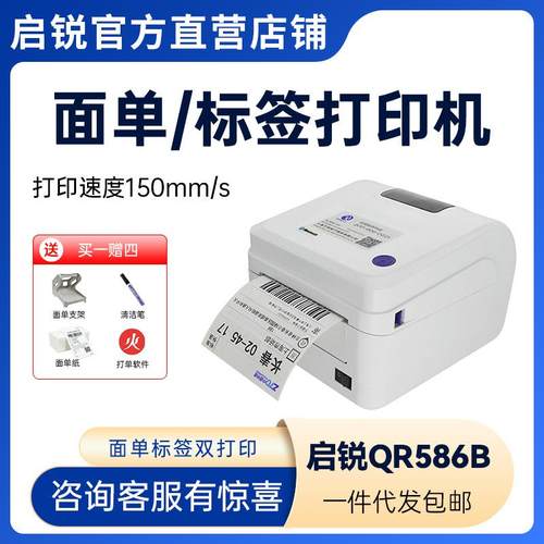 启锐Q热R88快8敏纸标签打印机FA递B100无品牌/*100E邮宝打单机