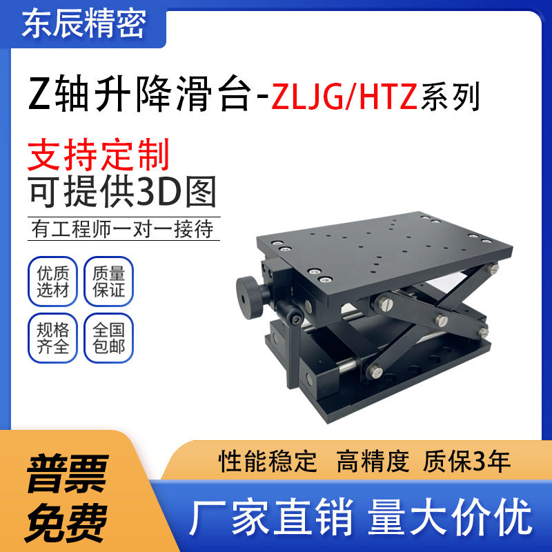 Z轴剪式光学平台精密负载型