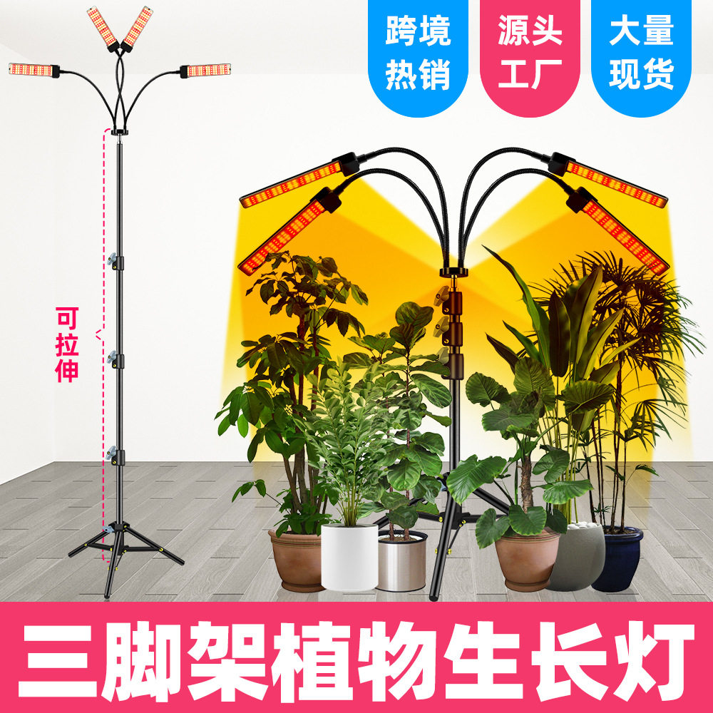 谦润照明全光谱led生长灯补光落地三脚架植物灯室内育苗灯折叠式