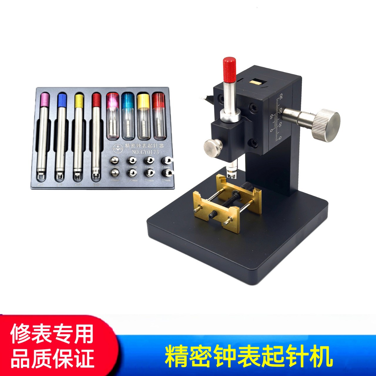 精密钟表起针器+起针架