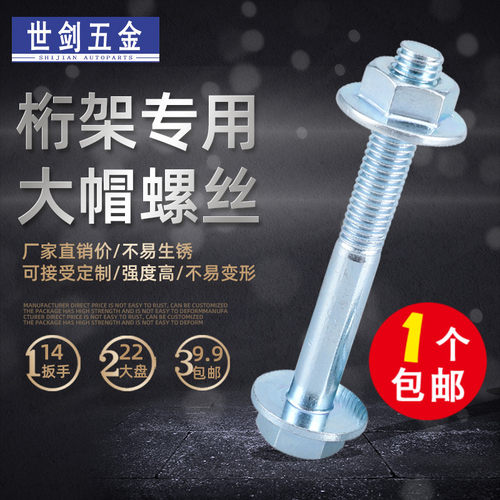 桁架方管大帽螺丝螺母套装带垫片