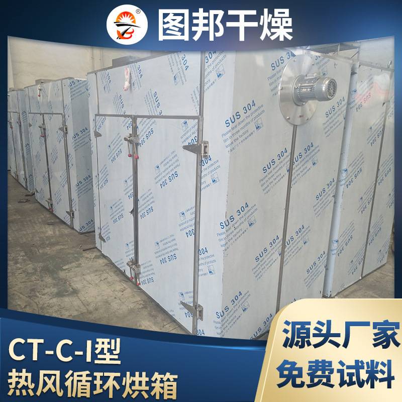 黄瓜片热风循环烘箱 笋干地瓜干烘干箱水果蔬菜箱式烘干机设备