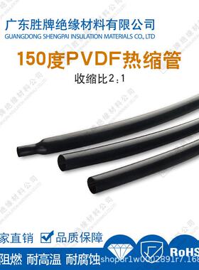 透明10度VDF热P缩管耐压耐蚀阻D燃PVF热150-PVDF缩管5两倍收缩工