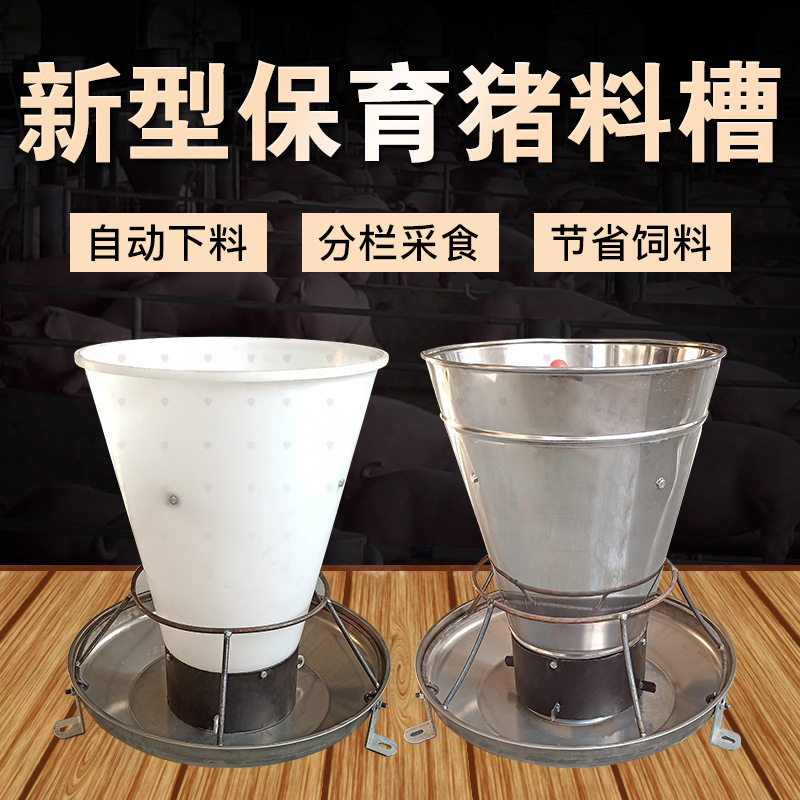 不锈钢自动下料保育猪采食槽