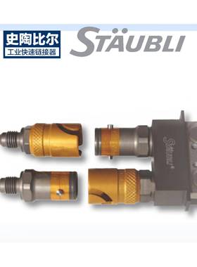 史陶比StaubliRCS系列接头RVNZCS106.1S101RCS1.1102RC系尔列
