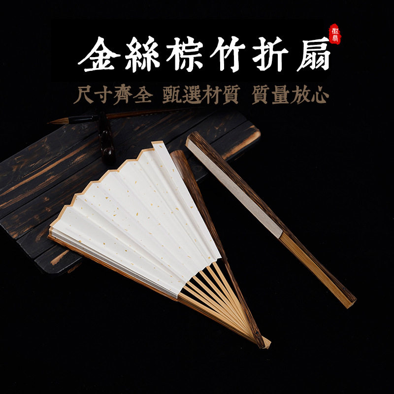 95寸棕竹折扇宣纸苏工空白扇面