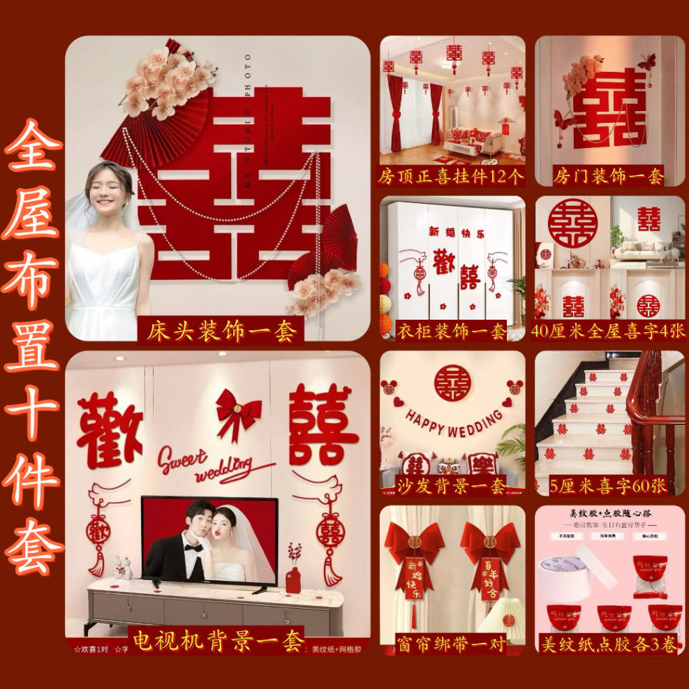 婚房主卧床头拉花套装