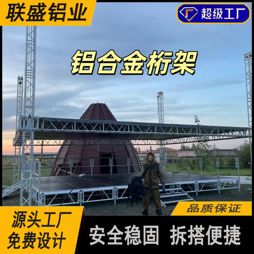 铝合金桁架活动展览灯光桁架户外活动商务演出舞台桁架