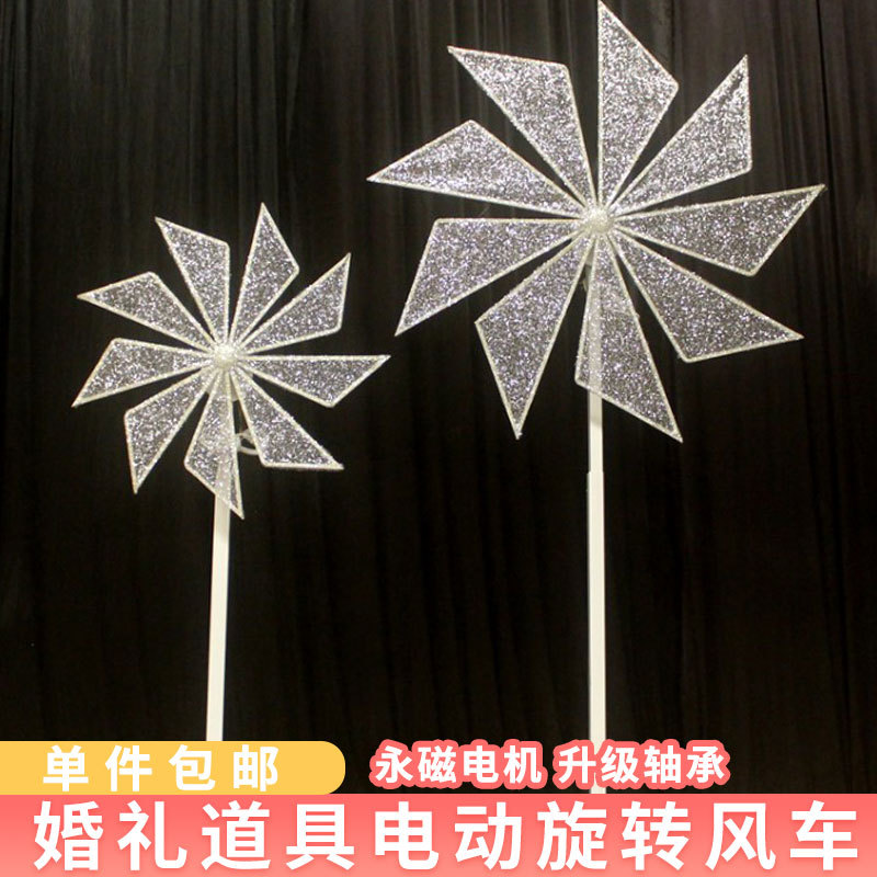婚礼舞台路引电动旋转风车摆件