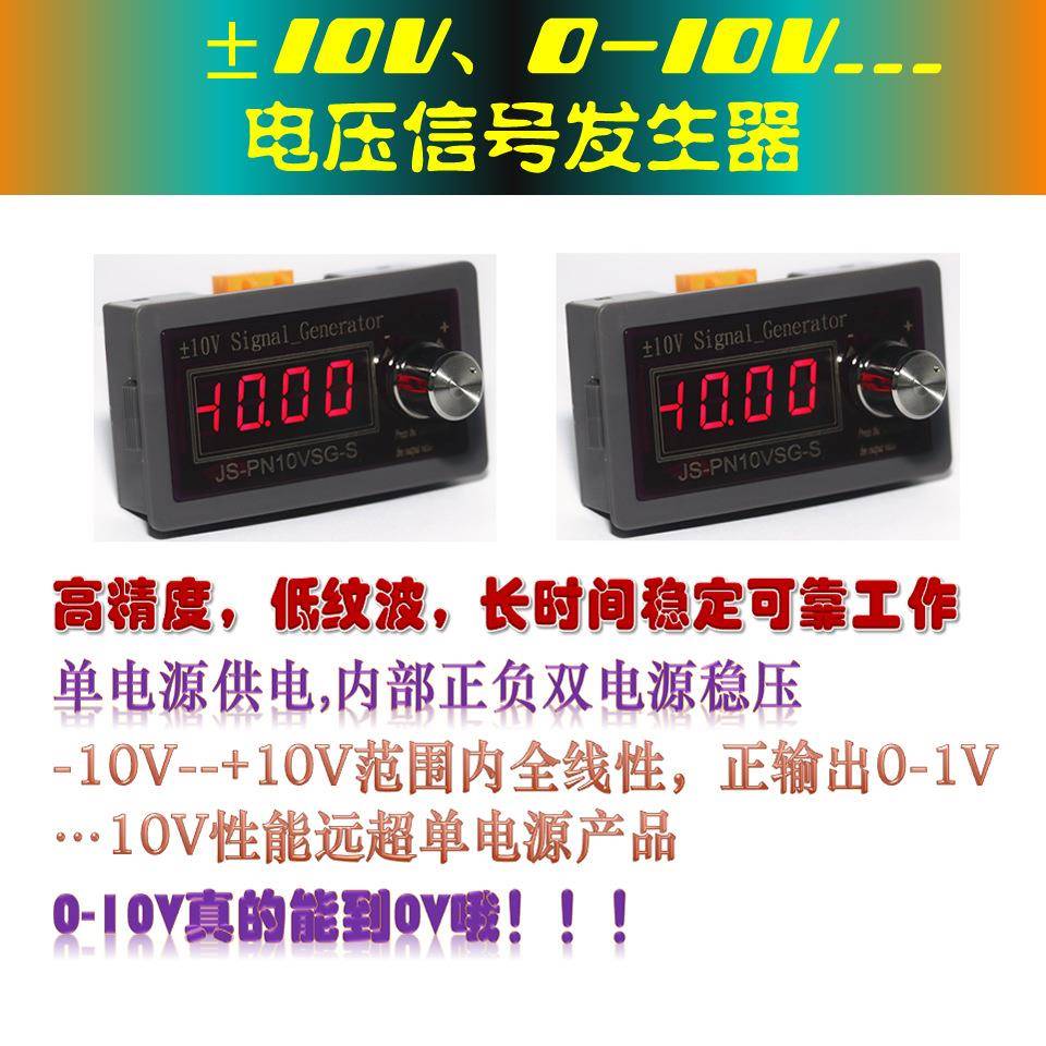 正负±1A0V+5V0-10V电压源信号发生器/表块D模C拟HCB输出可调