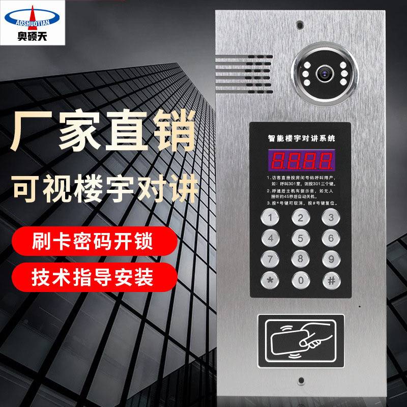奥硕天楼宇对讲门禁系统别墅可视对讲设备小区对讲门铃套装系统