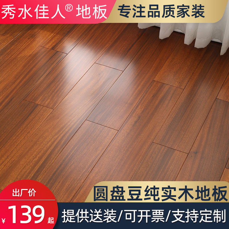 进口非洲圆盘豆纯实木地板A级