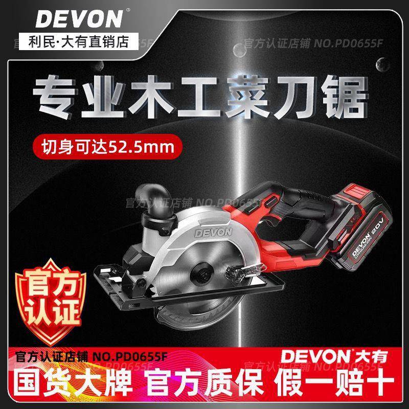 大有锂电电电锯2WBY0V充电木工手提锯多功能木式材模圆板切割机58