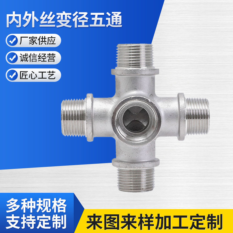 不锈钢内丝变径五通接头