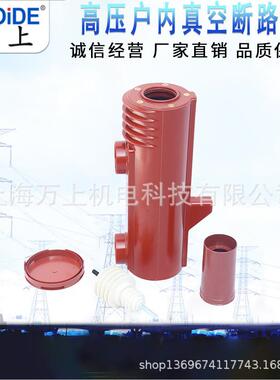 户内高真四空断器10KV全套绝缘配件路VS1绝缘件手车式孔CJN压五孔